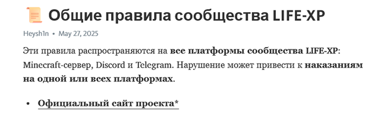 🆕 Обновление правил сообщества LIFE XP