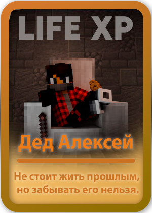 DED_AlEXsEY